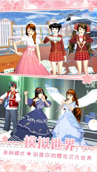 樱花校园在逃公主官方版