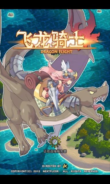 飞龙骑士截图0
