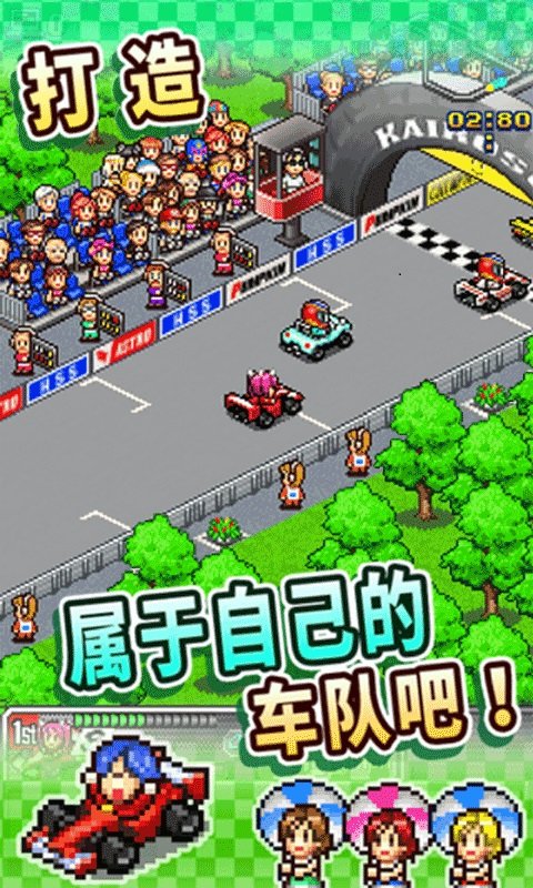 冲刺赛车物语  v3.00