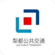 梨都公交