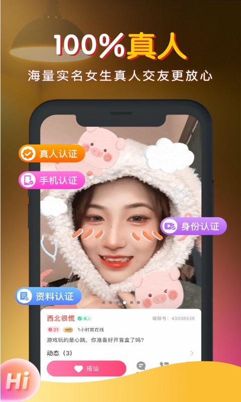 暖聊交友软件截图0