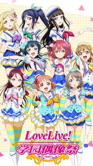 LoveLive！学园偶像祭截图0