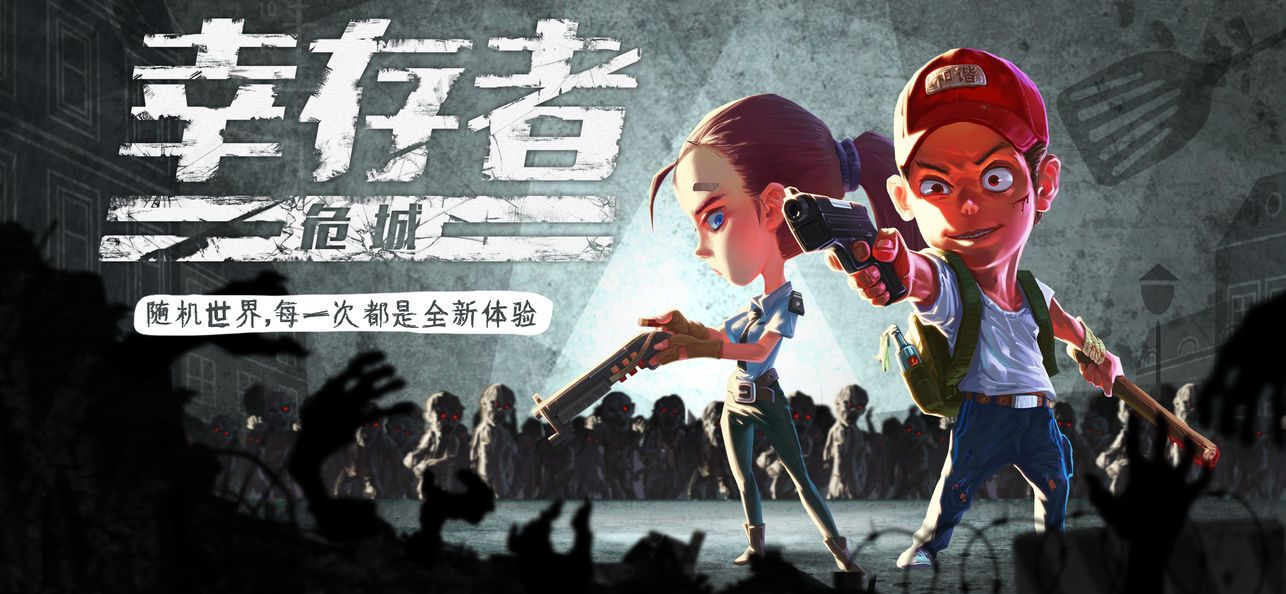 幸存者危城1.8官方下载更新最新版  v3.1.3