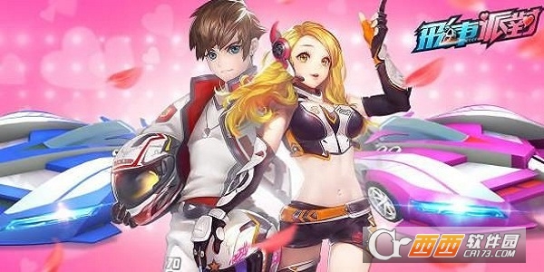 飞车派对手游官方正版 v1.3.0安卓版