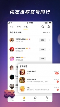 闪现一下app普通版截图2