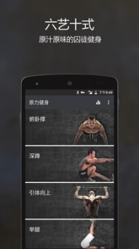 原力囚徒健身截图3