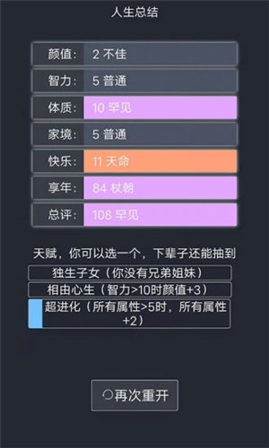人生重开模拟器修仙解锁版截图1
