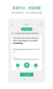 扇贝口语截图1