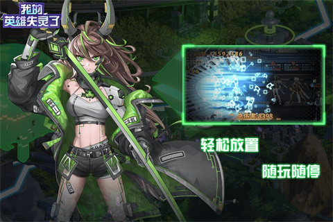 我的英雄失灵了官方版