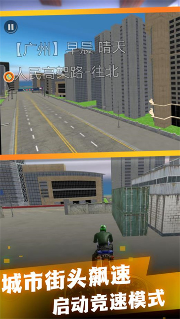 摩托城市极速驾驶截图1