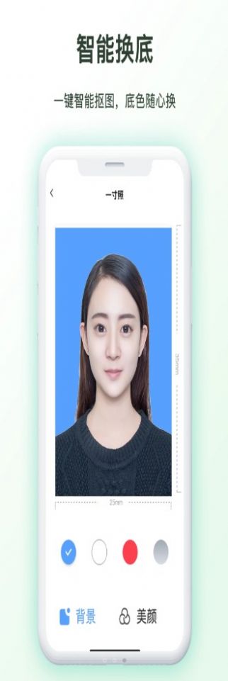 免费证件照换底截图1