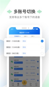 语音导出工具.jpg
