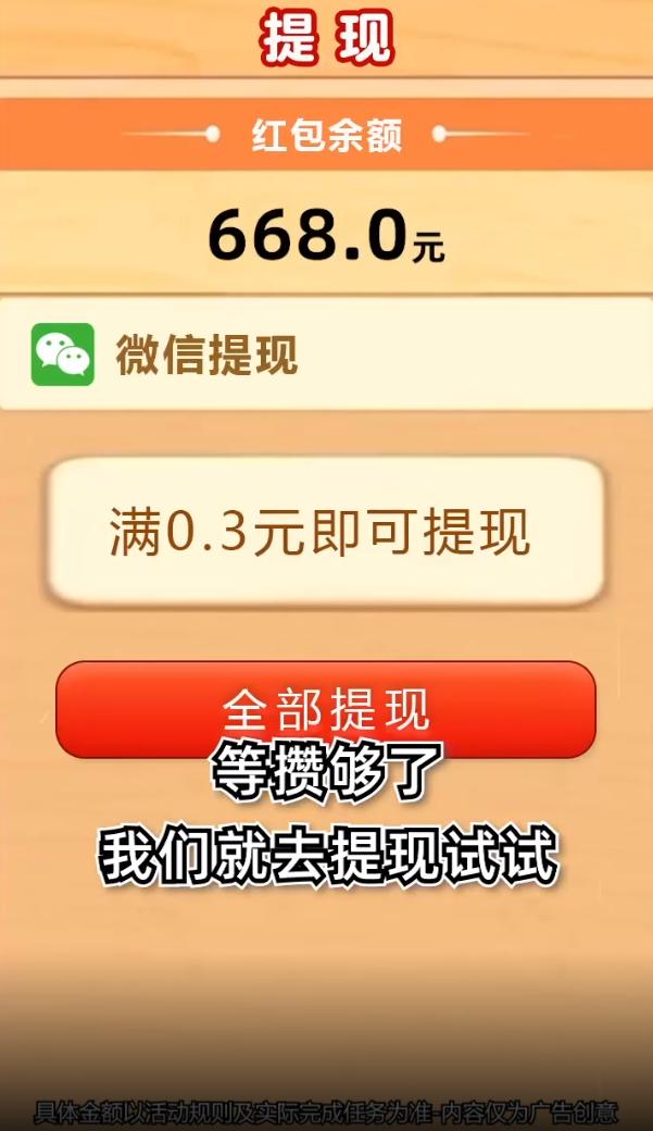 奇妙旅行家红包版截图1