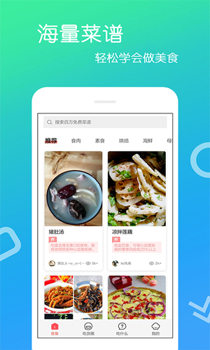 厨房美食手机版