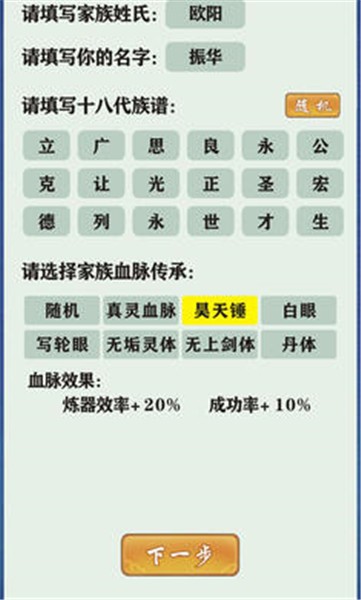 修仙家族模拟器无限灵石版截图2