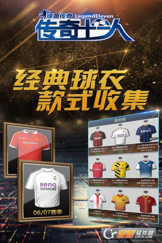 绿茵传奇2017最新版 v2.0.2安卓版