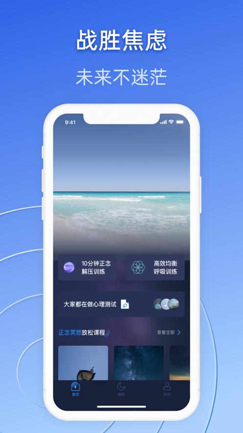 战胜焦虑截图1