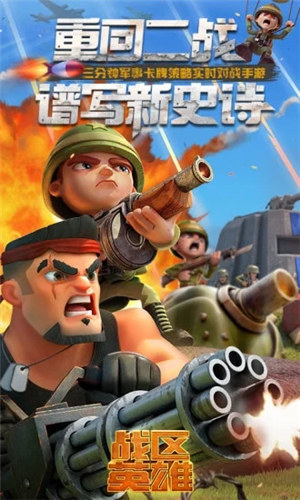 战区英雄解锁版内置尊享器截图1