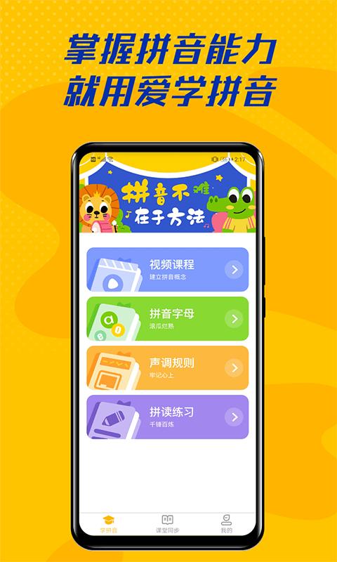 爱学拼音截图1