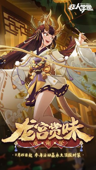 非人学园网易