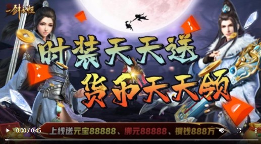 一剑永恒福利版