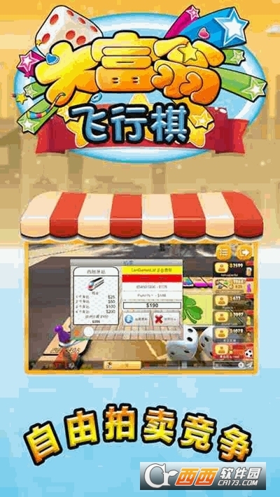 富翁大作战截图3