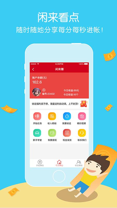 闲来看点截图0