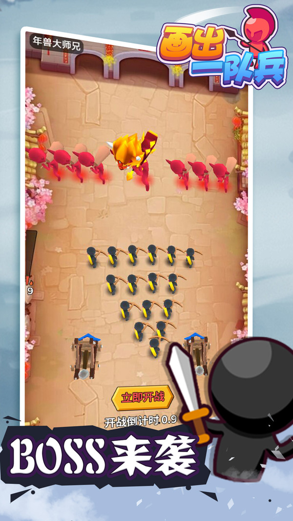 画出一队兵 v1.0