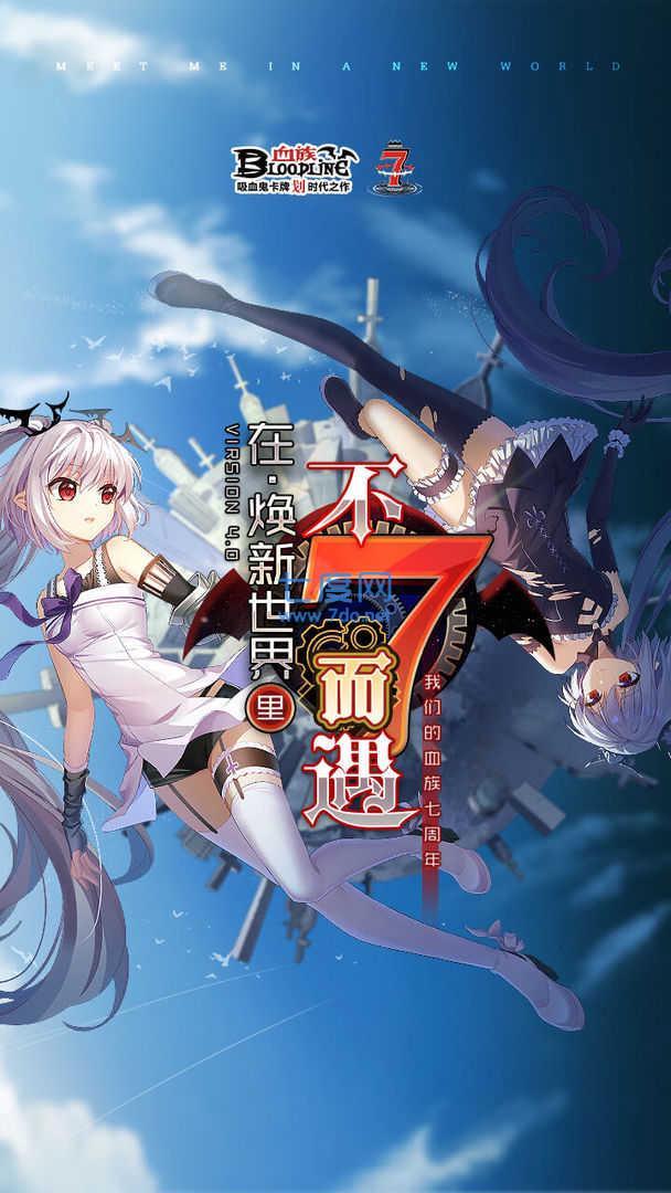 血族bloodline手游