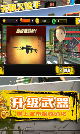 无敌火枪手截图1
