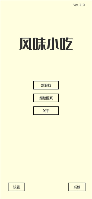 风味小吃最新版 v3.3