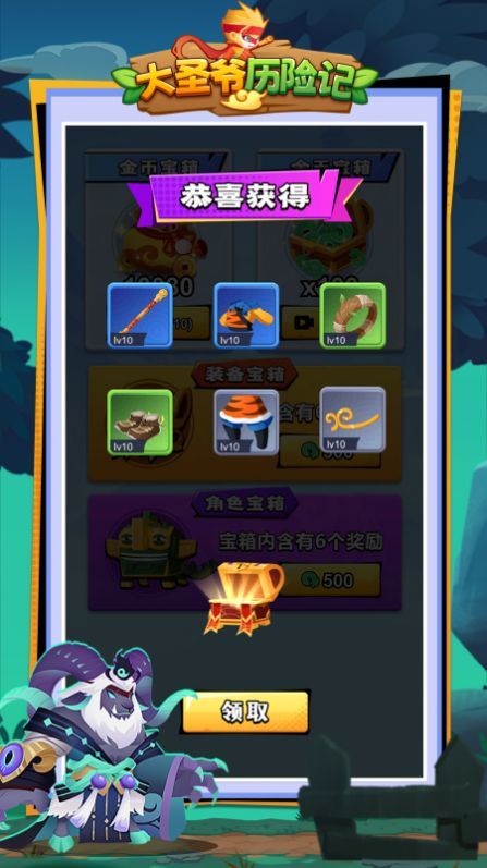 大圣历险记.jpg