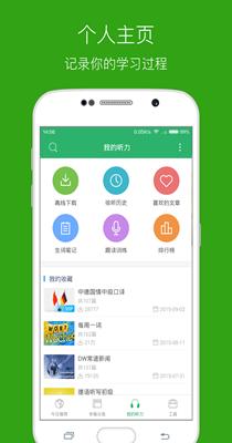 每日德语听力截图1
