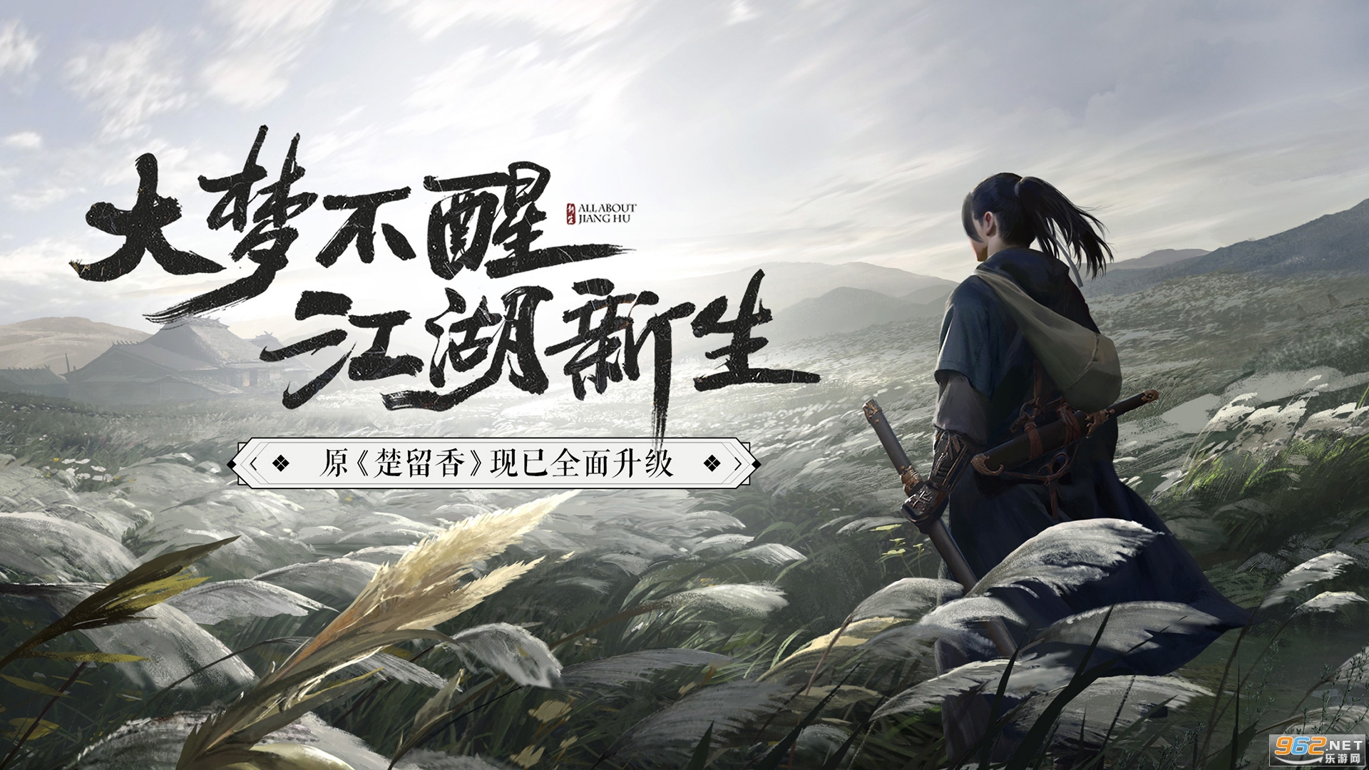 一梦江湖网易版官方渠道服 v96.0 最新版