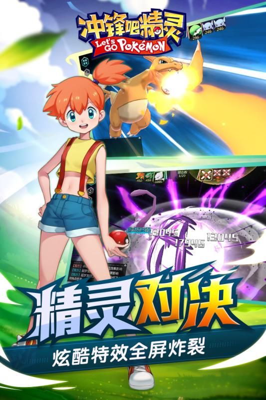 冲锋吧精灵手游官网版下载最新版 截图3