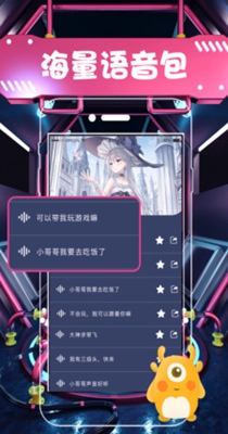 王者荣耀狗子酱变声器截图0
