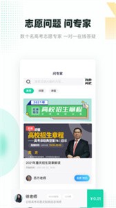 青云汇高考志愿填报截图0