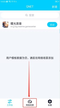 qnet弱网工具