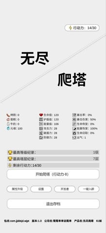 无尽爬塔红包版  v1.0