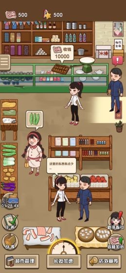 超市模拟器 v1.0.01