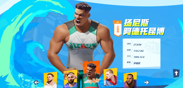 全明星街球派对 测试服 v3.1.5