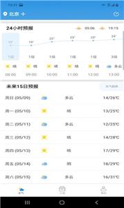 开言天气