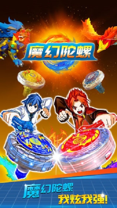 魔幻陀螺大作战截图1
