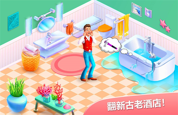 隐藏的酒店官方版(Hidden Hotel) v1.1.104
