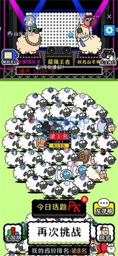 养了个羊截图0