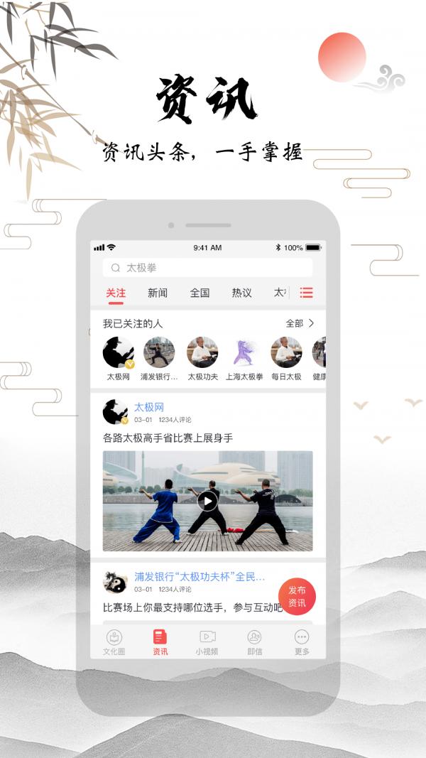 太极功夫