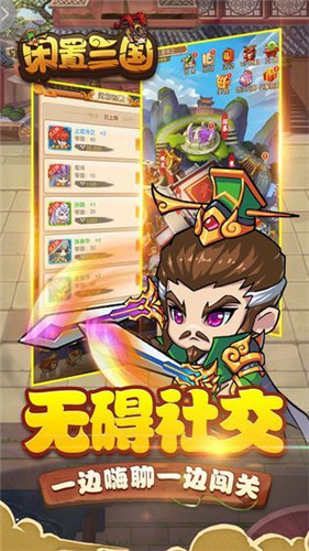 三国闲置冒险
