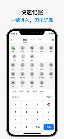 记得记账.jpg