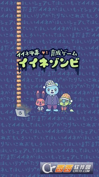 点赞僵尸 安卓版