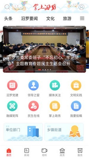 掌上汨罗截图0